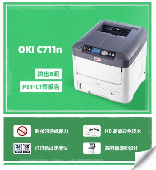 OKI亮相CMEF，展示醫療打印領域的卓越解決方案