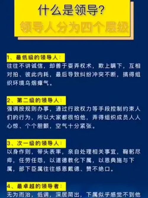 領(lǐng)導(dǎo)也是分層次的，ta在第幾層？