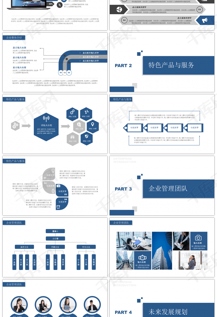 藍(lán)色歐美商務(wù)簡(jiǎn)約企業(yè)介紹PPT模板 打造專業(yè)盡顯的企業(yè)管理新名片